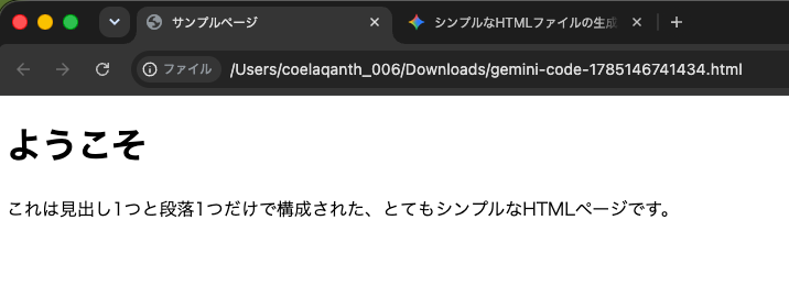 ダウンロードしたHTMLファイルをダブルクリックし、ブラウザで見出しと段落が表示されている画面