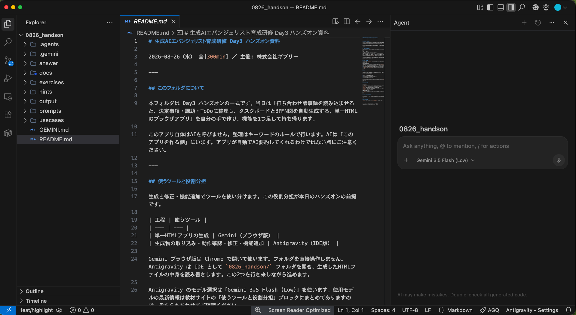 Antigravity で 0826_handson フォルダを開き、左の Explorer に全フォルダが並び、README.md をエディタで開いた状態の画面